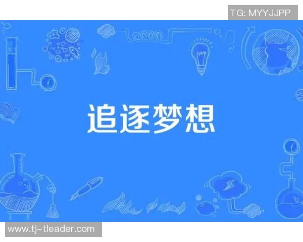 景菡一的成长之路与梦想追逐：从平凡到卓越的心灵旅程